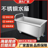 不锈钢水池方形移动储水箱304水槽工业车间储水桶201消毒池拖布池