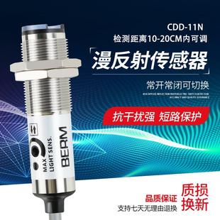 贝尔美光电传感器CDD-11N CDD-40N光电开关 12-24V四线NPN感应器