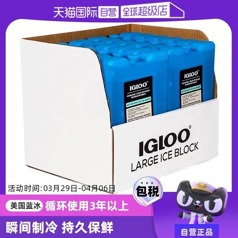 【自营】IGLOO蓝冰冰盒背奶储奶专用冰袋制冷冷藏保鲜保温箱运输,户外/登山/野营/旅行用品,冰包,淘宝优惠券,粉丝福利购,淘宝优惠卷