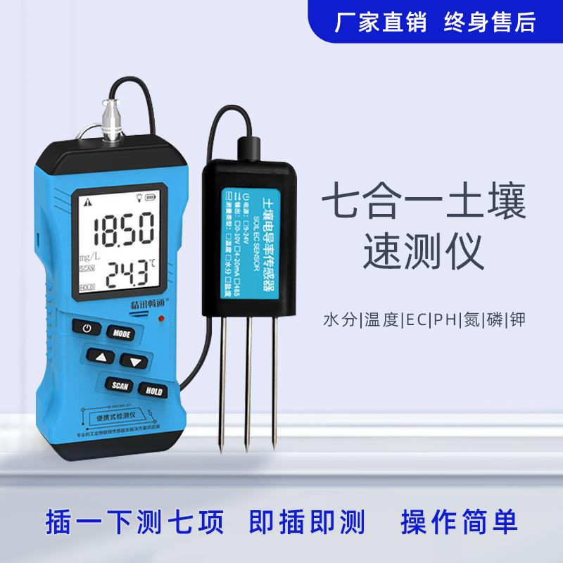 土壤检测仪测土地温湿度酸碱度氮磷钾ec值肥料养分多功能速测仪