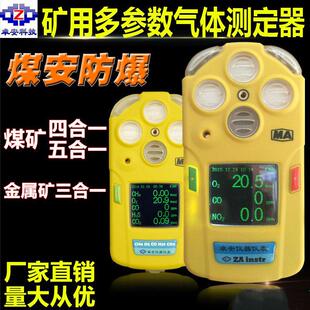 矿用三合一气体检测仪CD3/4/5二氧化氮甲烷一氧化碳四合一测定器