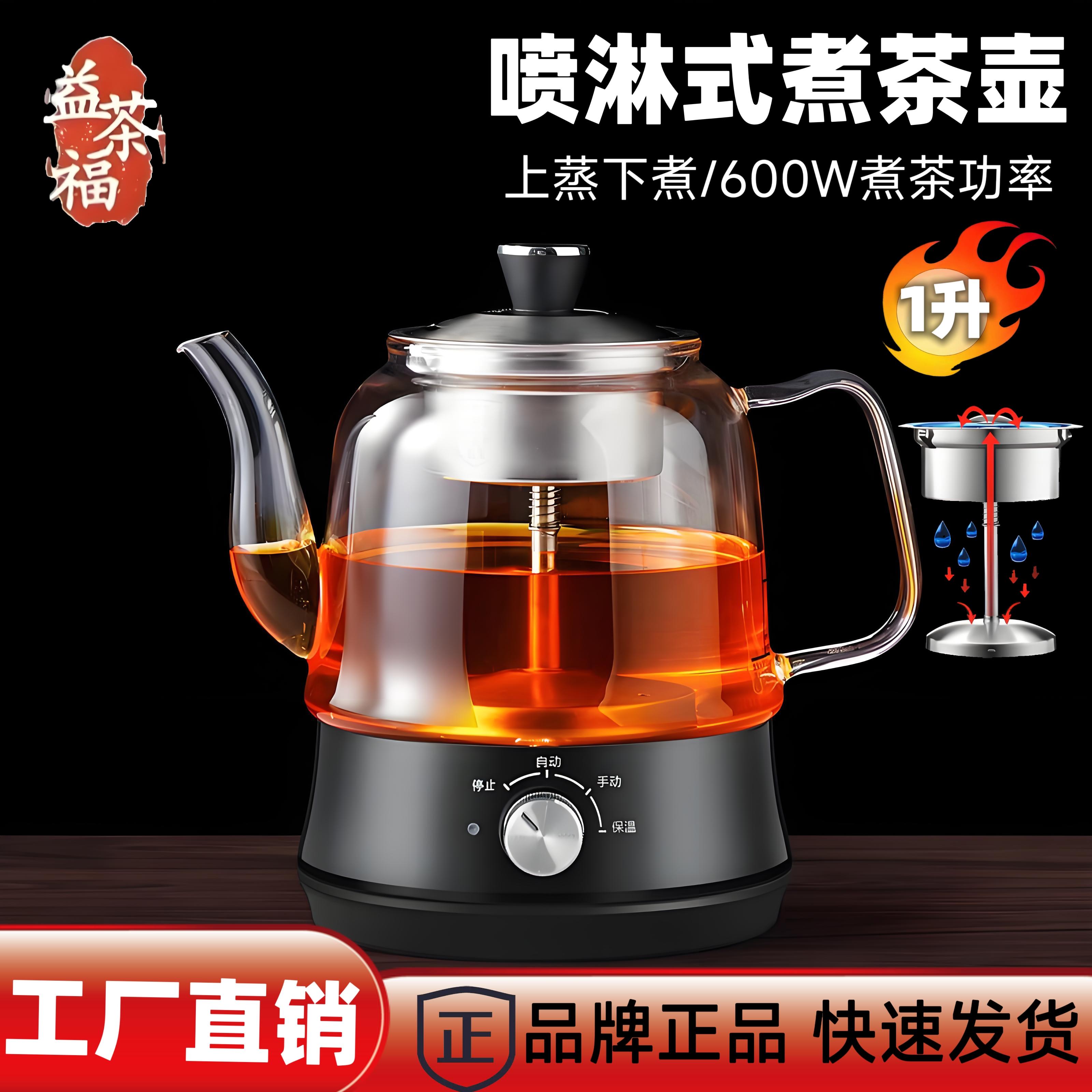 蒸汽喷淋式煮茶器全自动家用多功能养生壶保温玻璃黑茶蒸茶304