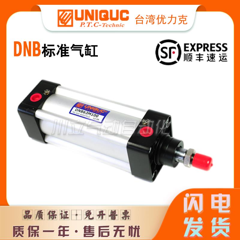 台湾优力克UNIQUC无拉杆式铝合金标准气缸DNB50/63N/M25/50/75/10