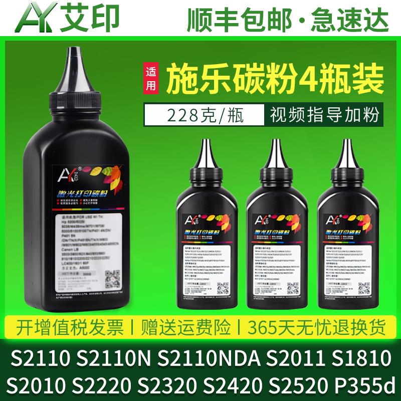 适用富士全录S2011碳粉S1810 S2110N/NDA S2010 S2220 S2520 S242