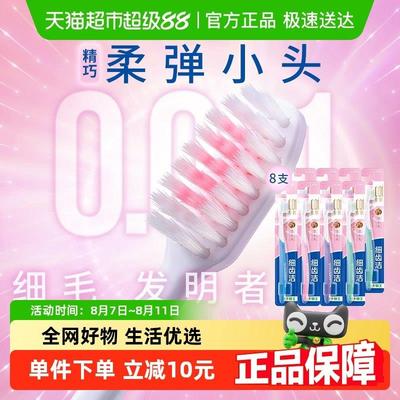LION狮王细齿洁精巧软毛牙刷特惠装小头呵护牙龈细毛家庭装8支