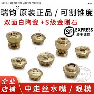 瑞钧0.192水嘴线切割中走丝眼膜红宝石金刚石水嘴眼模白陶瓷导嘴