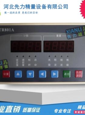 TR801A定量包装控制器 称重显示微机 自动灌装电脑tr801a220/380V