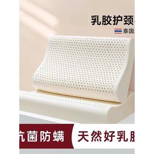 泰国进口乳胶枕头家用学生一对天然橡胶记忆棉护颈椎助睡眠低枕芯