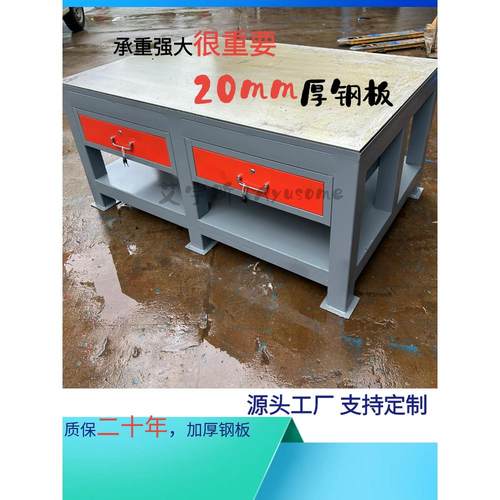重型钳工工作台修模操作台车间装配桌架模具桌虎钳钢板飞模台抽屉
