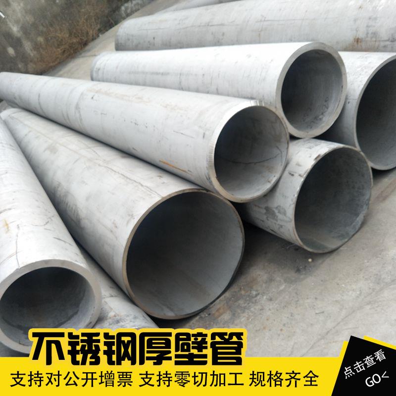 不锈钢管子304空心管 316L大外径无缝钢管 310S厚壁圆管零切询价