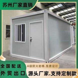 集装箱移动房钢化玻璃办公室户外房子住人简易房定制组装活动板房