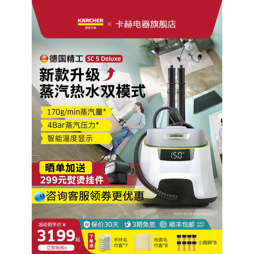 德国卡赫高温高压多功能蒸汽清洁机家用拖把厨房全屋清洁电器SC5D