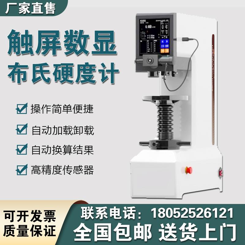 华银HB-3000B布氏硬度计铸造钢铁电子热处理数显自动布氏硬度仪