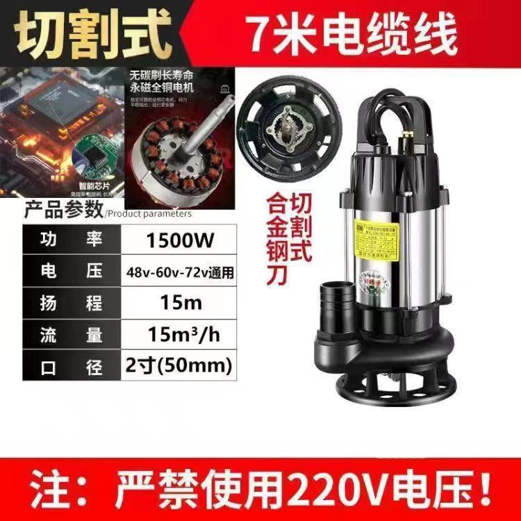 直流无刷切割式污水泵48V60V72伏家用抽粪泥浆潜水泵电瓶车抽水泵