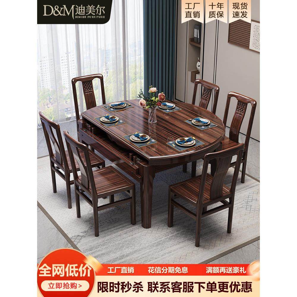 新中式实木餐桌椅乌金木家用客厅小户型折叠伸缩方圆两用吃饭圆桌