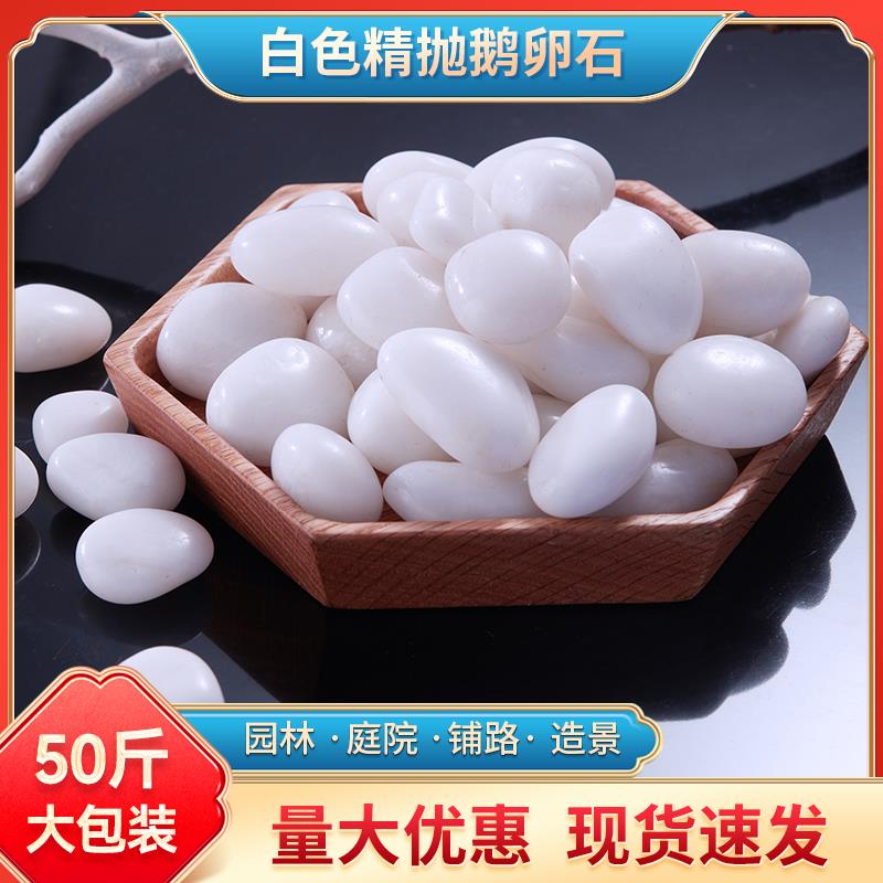 50斤白色鹅卵石天然雨花石庭院铺地铺路阳台装饰造景景观小白石子