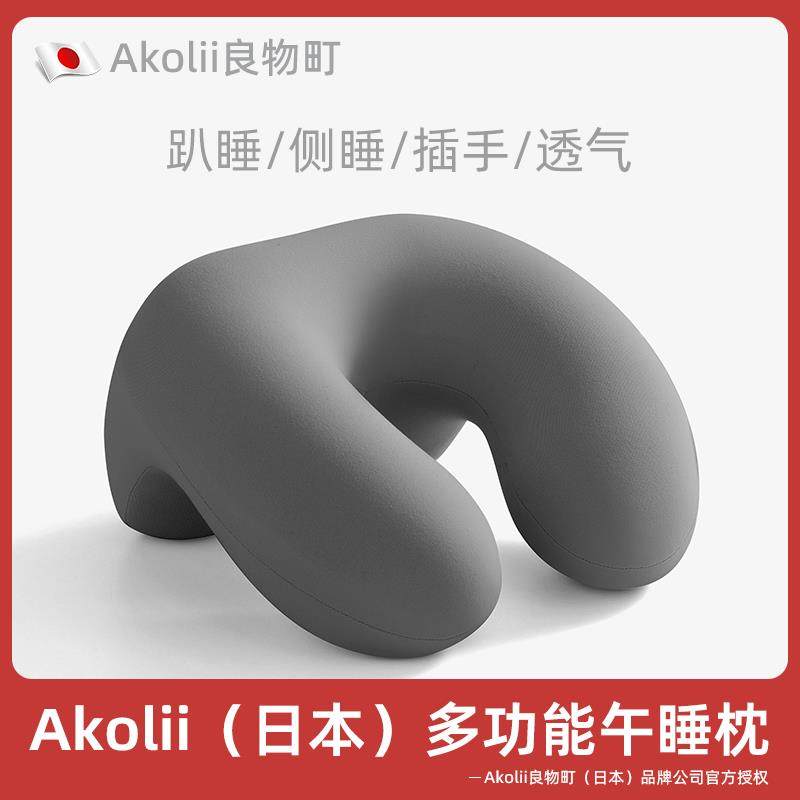 Akolii（日本）午睡枕趴睡枕午休枕办公室专用趴桌子睡觉神器枕头