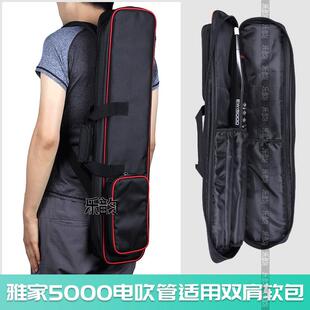 雅佳5000华魅966圣锐8000电吹管专用软包揹包双肩手提加厚防水