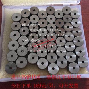 熔融指数仪配件 熔融指数仪口模 熔体流动速率仪口模