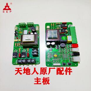 天地人全自动商用肥牛切片机羊肉卷原厂配件主板控制板电脑板