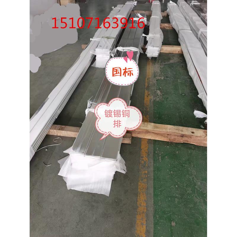 镀锡铜排 T2镀锡铜排 紫铜镀锡铜排 镀锡铜扁 方 镀锡铜条