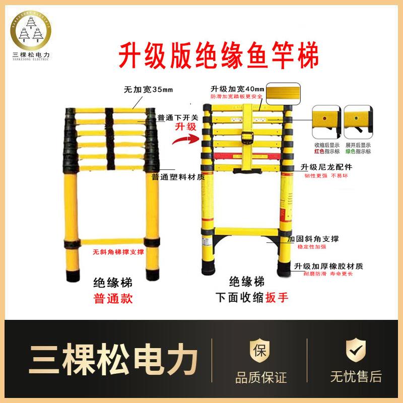 玻璃纤维鱼竿梯绝缘梯伸缩梯绝缘竹节梯检修专用电力升降伸缩直梯