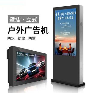 户外落地立式广告机显示屏43/49/55/65寸壁挂防水防雨高亮液晶屏