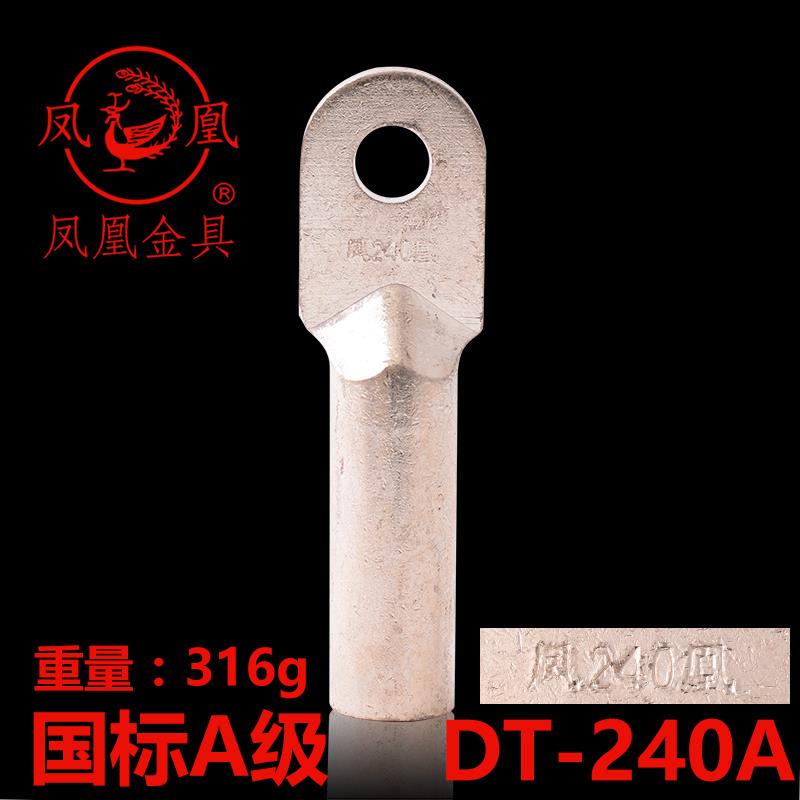 正品凤凰 国标A级 镀锡铜接头DT-240MM2 铜鼻子 接线端子 一只价