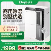 德业除湿机家用地下室除湿机大功率除潮吸湿工业除湿机DYD D50A3