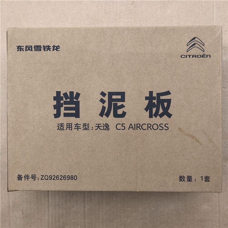 雪铁龙原厂挡泥板C3-XR老C4L/C5天逸C6世嘉C4毕加索Picasso7座