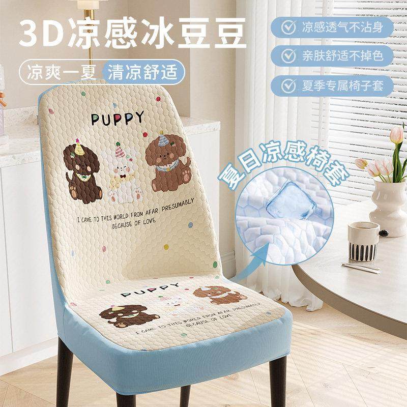 2025新款冰丝弧形座椅椅子套罩家用弹力夏季餐椅套坐垫餐桌凳子套,居家布艺,椅套/椅垫,淘宝优惠券,粉丝福利购,淘宝优惠卷