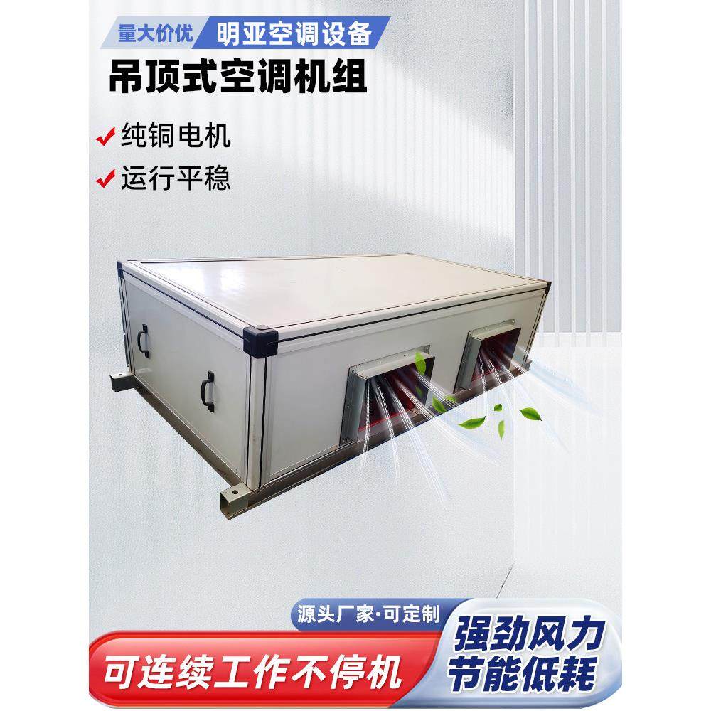 吊顶式空调机组冷暖两用中央空调新风换气系统组合式射流机组风柜