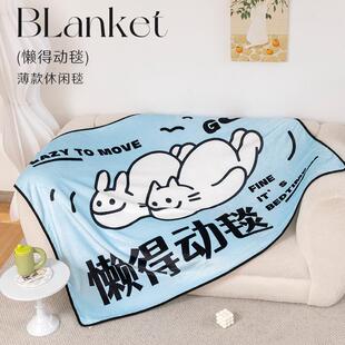 懒得动毯蓝色夏季薄款空调毯办公室午睡毯工位午休毛毯盖腿小毯子