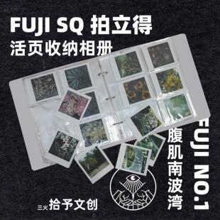 富士sq拍立得相簿收纳本 活页简约 可装240张超大容量sq1sq20通用
