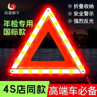 汽车三角架警示牌新国标反光车载车用安全故障事故车三脚架安全牌