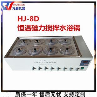 8D单独搅拌水浴8孔数显恒温搅拌水浴锅搅拌水浴锅价格