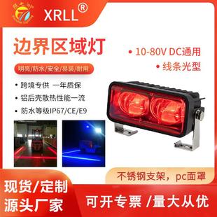 载机红蓝光示宽灯警示灯一字线条灯LED叉车倒车安全边界区域灯 装