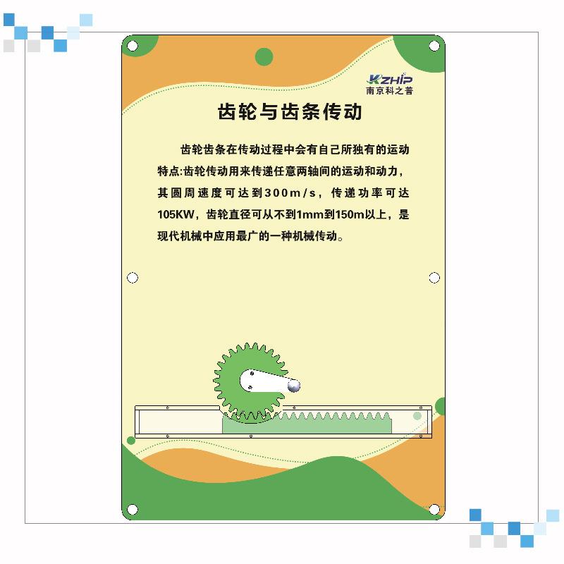 厂家供应壁挂科普展品齿轮与齿条传动科教仪器