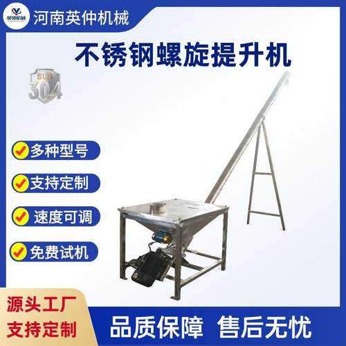 不锈钢螺旋上料提升机种子化肥输送机腻子粉化工粉末绞龙上料机