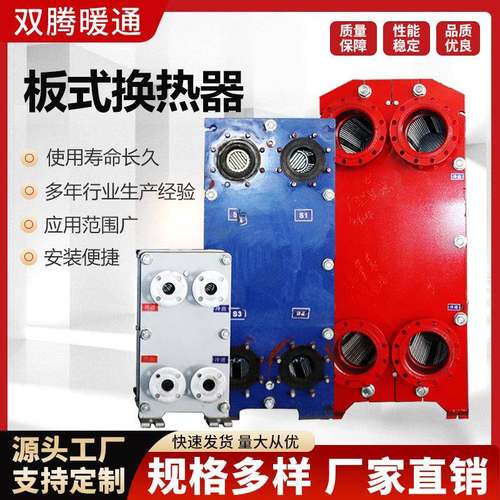 板式换热器换热设备不锈钢板片可拆式智能防垢型地暖板式换热器