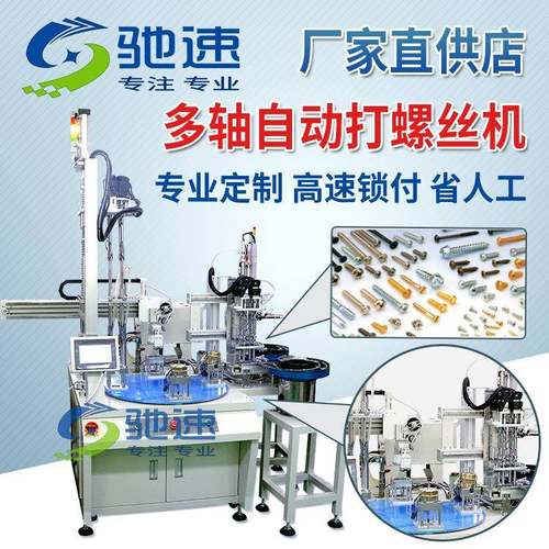 工厂直销自动锁螺丝机全自动多轴式拧螺栓机振动盘自动锁螺母机