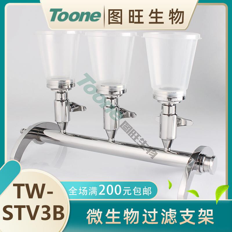 图旺微生物限度检查仪微生物限度过滤支架薄膜过滤器TW-STV3B