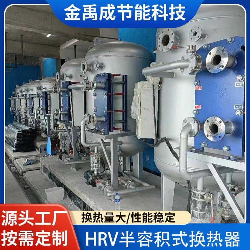 太阳能热水系统容积式换热器不锈钢浮动盘管HRV半容积式换热器