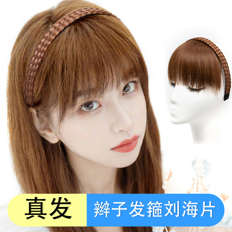 真人发辫子发箍h式齐刘海片女逼真隐形真发圆脸齐刘海遮白发头发