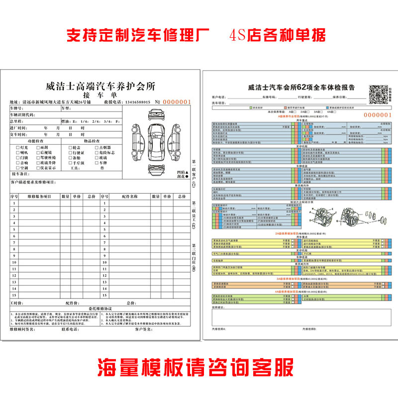 汽车维修单定f做二联修理厂接车单三联定制汽修厂派工单施工结算