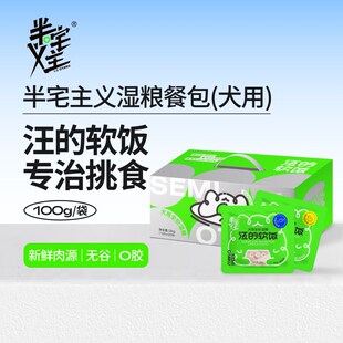 半宅主义犬用全价湿粮狗粮幼犬成犬通用G狗湿粮狗粮主食餐包100g