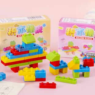 创意儿童益智玩具小礼s品积木颗粒橡皮擦实用礼盒学生礼物文具