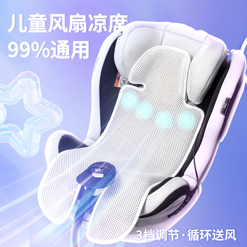 电动婴儿推车凉席垫通用儿童宝宝安全座椅溜N娃坐垫子夏季遛娃神