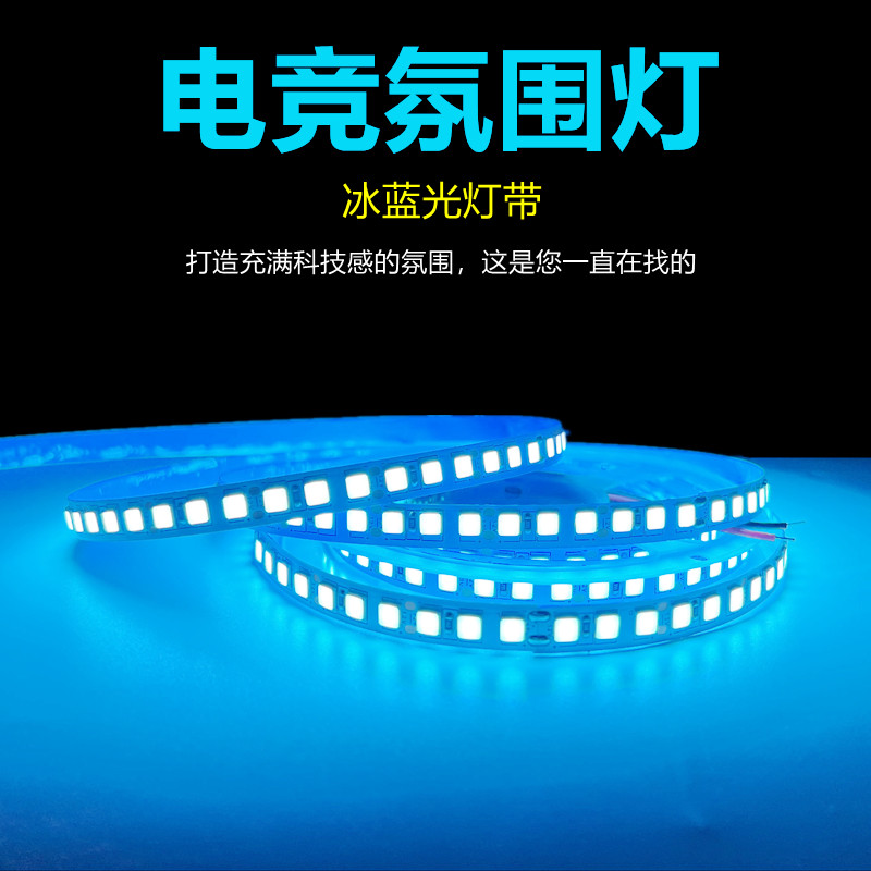 12V24V冷蓝LED冰蓝色灯带冰蓝光灯条12伏24伏浅湖蓝超薄贴Z片220V