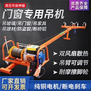 双电机门窗吊机家用220v轻松吊玻璃I断桥铝窗户小型升降提升机